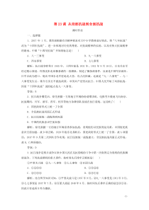 2019-2020学年新教材高中历史 第八单元 中华民族的抗日战争和人民解放战争 第23课 从局部抗