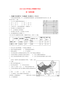 吉林省白城市第一中学2019-2020学年高一地理上学期期中试题