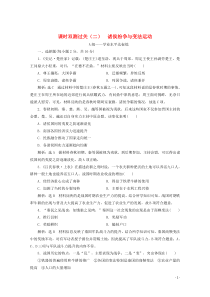 2019-2020学年新教材高中历史 课时双测过关（二）诸侯纷争与变法运动（含解析）新人教版必修《中