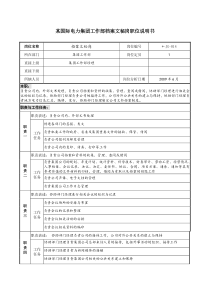 国际电力集团工作部档案文秘岗职位说明书