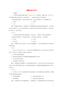 2019-2020学年高中历史 专题五 烽火连绵的局部战争 2 频繁的地区冲突练习（含解析）人民版选