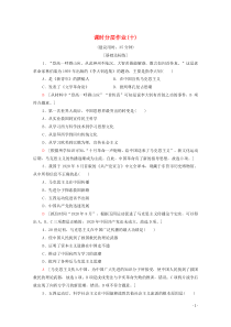 2019-2020学年高中历史 课时作业10 马克思主义在中国的传播 人民版必修3