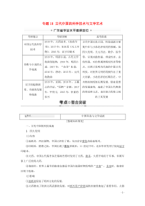 广东省普通高中2019-2020学年高中历史学业水平测试 专题18 古代中国的科学技术与文学艺术教案