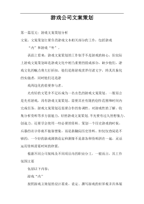 游戏公司文案策划