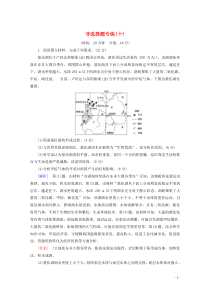 （通用版）2020高考地理二轮复习 非选择题专练10（含解析）