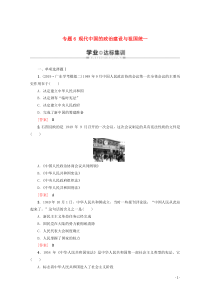 广东省普通高中2019-2020学年高中历史学业水平测试 专题6 现代中国的政治建设与祖国统一学业达