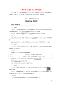 2020版高考政治一轮复习 第4单元 发展社会主义市场经济 第9课 走进社会主义市场经济教学案 新人