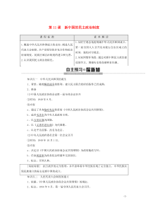 2019-2020学年高中历史 第3单元 现代中国的政治建设与祖国统一 第11课 新中国的民主政治制