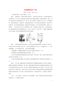 （通用版）2020高考地理二轮复习 非选择题专练14（含解析）