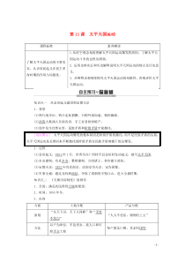 2019-2020学年高中历史 第4单元 近代中国反侵略、求民主的潮流 第11课 太平天国运动学案 