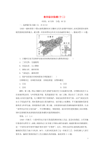 （选考）2021版新高考地理一轮复习 章末综合检测（十二） 新人教版