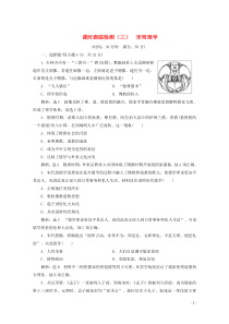 2019-2020学年高中历史 课时跟踪检测（三）宋明理学（含解析）新人教版必修3