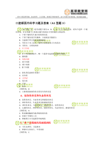 口腔助理医师颌面外科学习题及答案(3)