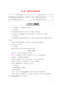 2019-2020学年高中历史 第2单元 古代历史上的改革（下）第4课 商鞅变法与秦的强盛学案 岳麓