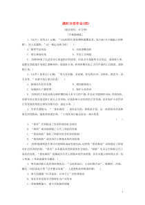 2019-2020学年高中历史 课时作业4 古代中国的经济政策 人民版必修2