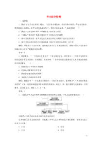 2019-2020学年新教材高中历史 第九单元 中华人民共和国成立和社会主义革命与建设单元综合检测 