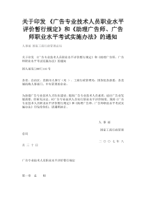 和《助理广告师、广告师职业水平考试实施办法》的通知