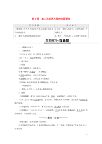 2019-2020学年高中历史 第3单元 第二次世界大战 第4课 第二次世界大战的全面爆发学案 新人