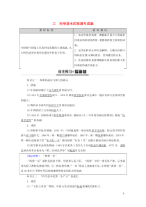 2019-2020学年高中历史 专题5 现代中国的文化与科技 3 科学技术的发展与成就学案 人民版必