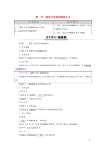 2019-2020学年高中历史 第1章 雅典梭伦改革 第1节 梭伦改革前的雅典社会教案（含解析）北师