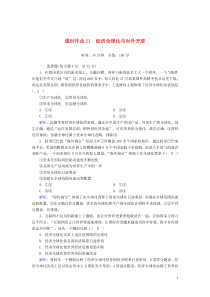 2020版高考政治总复习 第四单元 发展社会主义市场经济 课时作业11 经济全球化与对外开放（含解析