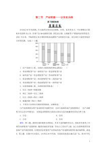 2020年高中地理 第五章 区际联系与区域协调发展 第二节 产业转移——以东亚为例课下跟踪检测 新人