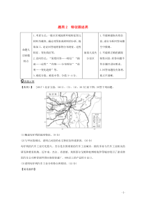 （浙江专用）2020版高考地理复习 题型增分练 题型二 综合题 题类2 特征描述类学案