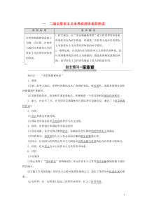 2019-2020学年高中历史 专题8 当今世界经济的全球化趋势 1 二战后资本主义世界经济体系的形