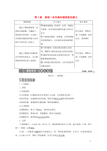 2019-2020学年新教材高中历史 第一单元 从中华文明起源到秦汉统一多民族封建国家的建立与巩固 