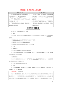 2019-2020学年高中历史 第8单元 当今世界经济的全球化趋势 第24课 世界经济的全球化趋势学