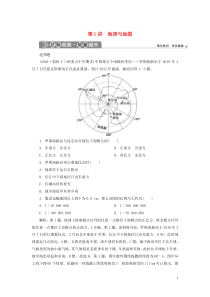 （选考）2021版新高考地理一轮复习 第一章 地理基础 第1讲 地球与地图达标检测知能提升 新人教版