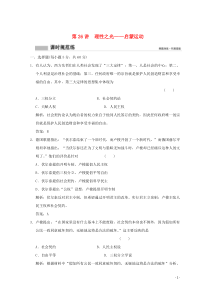 2020版高考历史总复习 第十二单元 从人文精神之源到科学理性时代 第26讲 理性之光——启蒙运动课