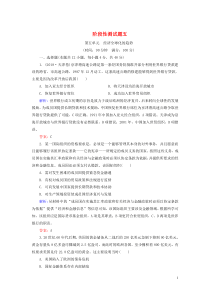 2018-2019学年高中历史 阶段性测试题五（含解析）岳麓版必修2