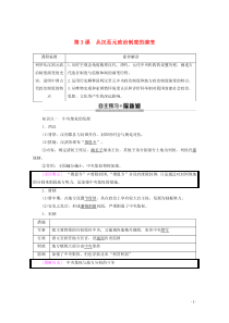 2019-2020学年高中历史 第1单元 中国古代的政治制度 第3课 从汉至元政治制度的演变学案 新