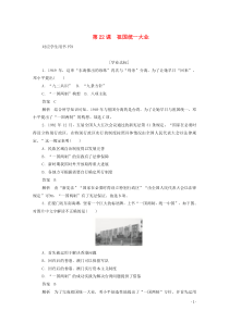 2019年高中历史 第六单元 现代中国的政治建设与祖国统一 第22课 祖国统一大业练习（含解析）新人