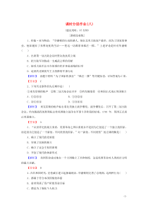 2019-2020学年高中历史 课时作业8 美国首任总统华盛顿 岳麓版选修4