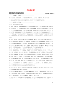 2019-2020学年高中地理 第三单元 环境污染与防治单元整合提升学案 鲁教版选修6