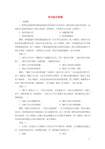 2019-2020学年新教材高中历史 第二单元 三国两晋南北朝的民族交融与隋唐统一多民族封建国家的发