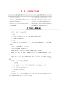 2019-2020学年高中历史 第2单元 近代中国的反侵略反封建斗争和民主革命 第9课 中华民族的抗