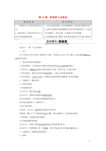 2019-2020学年高中历史 第5单元 资本主义世界市场的形成和发展 第16课 欧美的工业革命学案