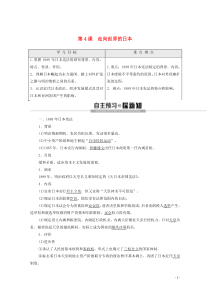 2019-2020学年高中历史 第8单元 日本明治维新 第4课 走向世界的日本学案 新人教版选修1