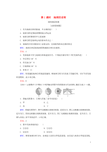 2020年高中地理 第1章 宇宙中的地球 第3节 地球的运动 第1课时 地球的自转课时跟踪检测 湘教