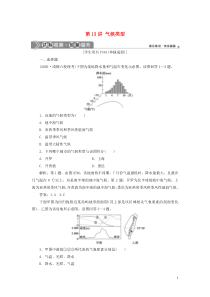 （选考）2021版新高考地理一轮复习 第三单元 从地球圈层看地理环境 第13讲 气候类型达标检测知能