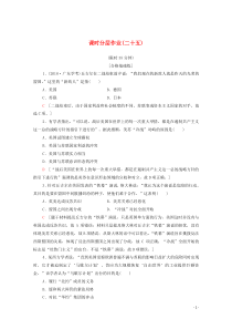 2019-2020学年高中历史 课时作业25 两极世界的形成 新人教版必修1