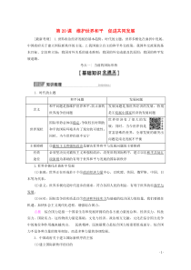 2020版高考政治一轮复习 第8单元 当代国际社会 第20课 维护世界和平 促进共同发展教学案 新人