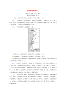 （通用版）2020高考地理二轮复习 非选择题专练3（含解析）