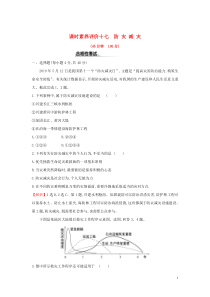 2019-2020学年新教材高中地理 课时素养评价十七 防灾减灾 新人教版必修1