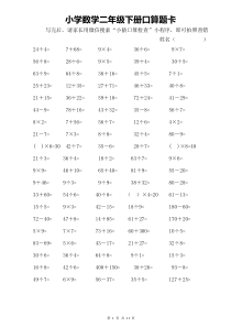 小学数学二年级下册暑假口算题卡