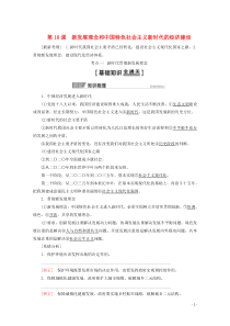 2020版高考政治一轮复习 第4单元 发展社会主义市场经济 第10课 新发展理念和中国特色社会主义新