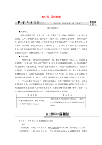 2019-2020学年高中历史 第2单元 凡尔赛—华盛顿体系下的度短暂平 第6课 国际联盟学案 岳麓